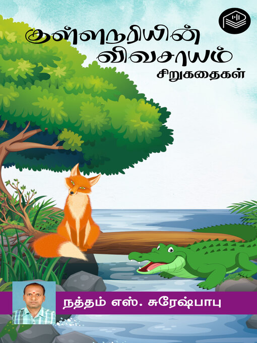 Title details for Kullanariyin Vivasayam by Natham S. Suresh Babu - Available
